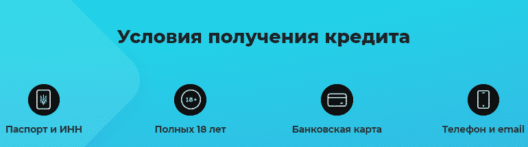 ЄвроГроші отзывы и условия