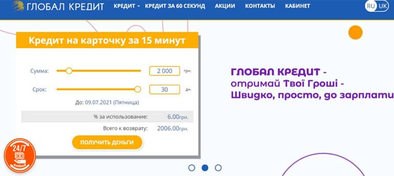 globalcredit.ua отзывы