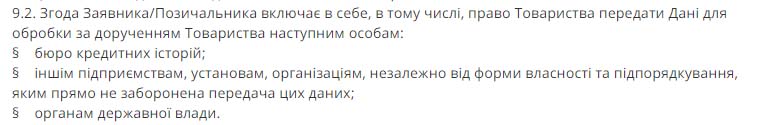 globalcredit.ua правила передачи договора коллекторам