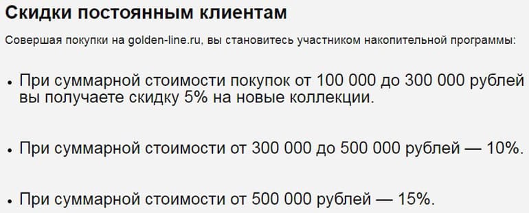 golden-line.ru программа лояльности