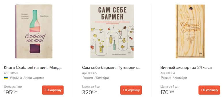 ГудВайн купить книги