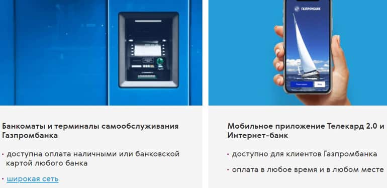 gpbmobile.ru оплата тарифов