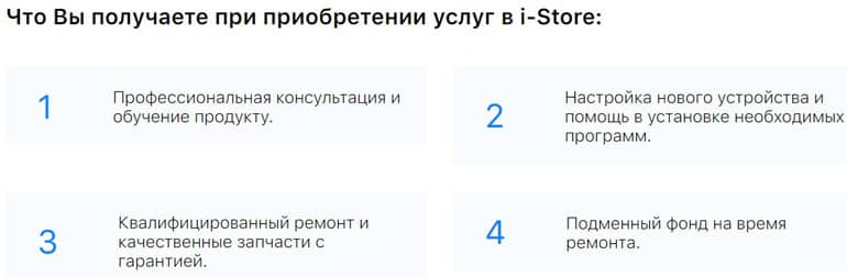 i-store.by сервисные услуги