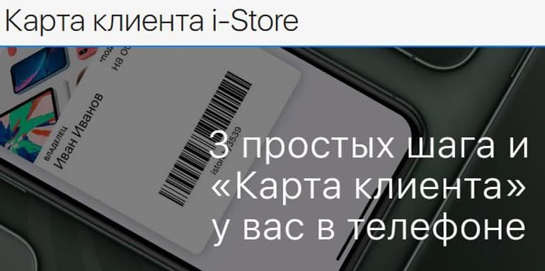 i-store.by бонусная карта