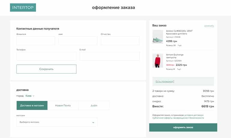 Интертоп оформить заказ