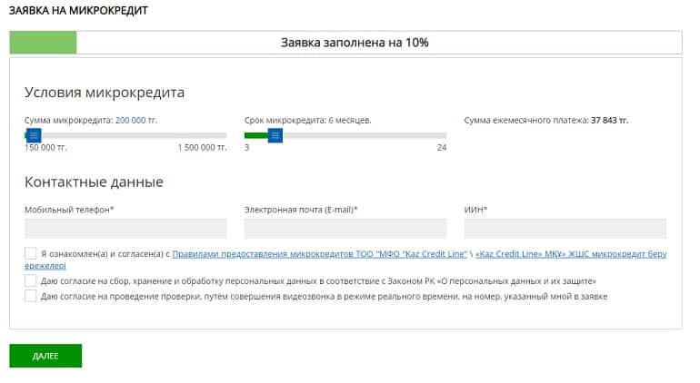 mfo.kz оформить заявку на займ