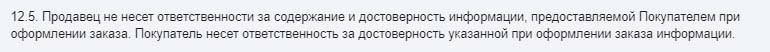 konfiskat.ua ответственность продавца