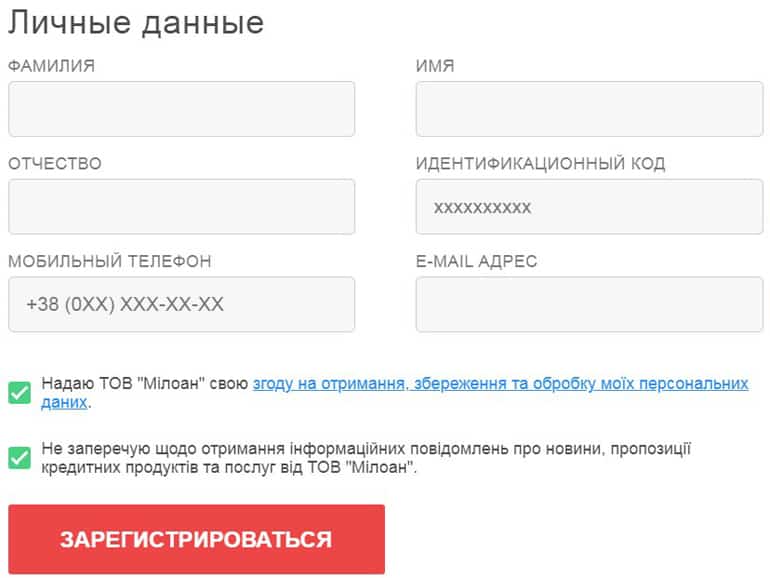 miloan.ua регистрация