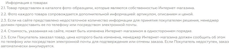 Минимал информация о товарах