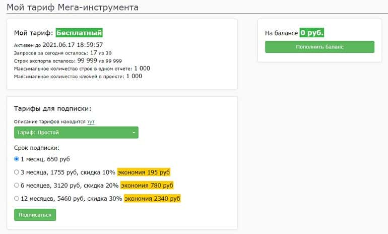 mutagen.ru скидка 30% на Мега-инструмент