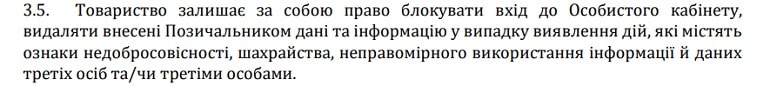 Май Кредит Юа пользовательское соглашение