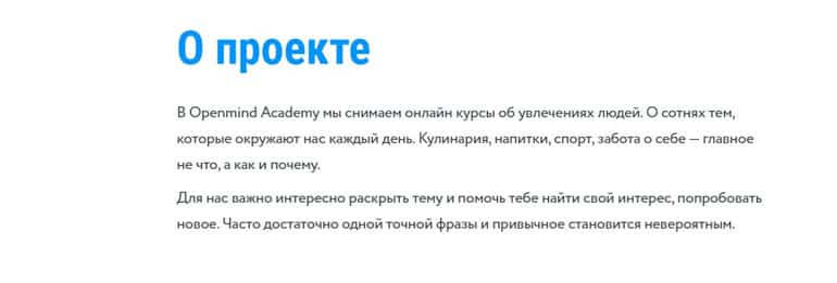 Open Mind Academy отзывы клиентов