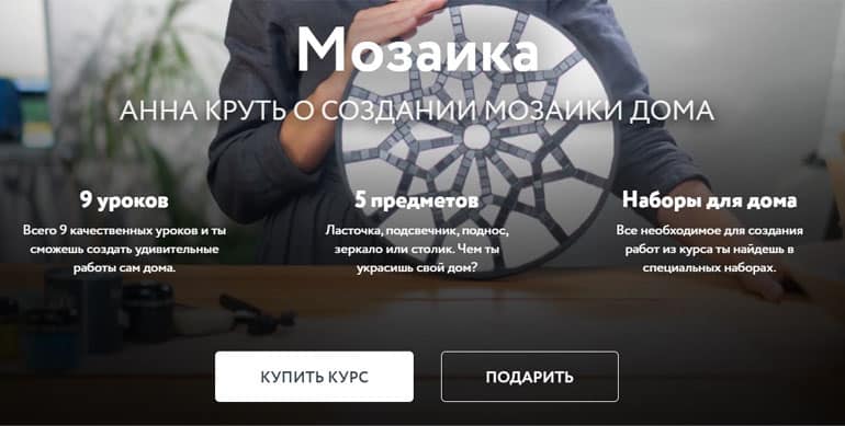 Open Mind Academy курс Мозаика