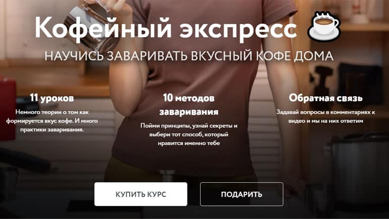 Openmind Academy курс Кофейный экспресс