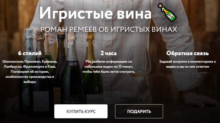 openmind.academy курс Игристые вина