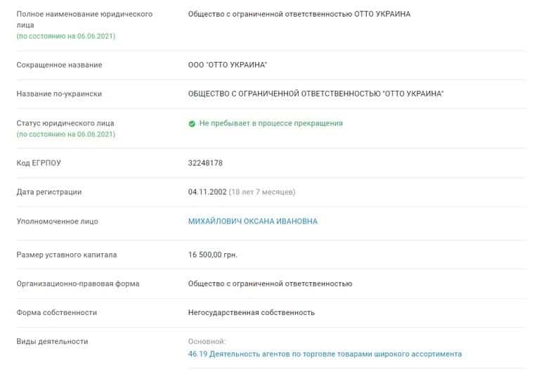 ОТТО информация о компании