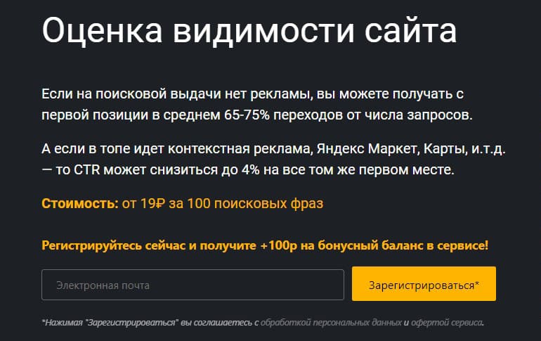 Over Lead оценка видимости сайта