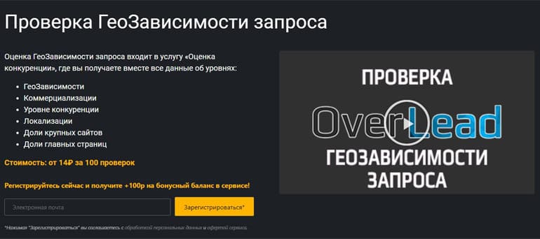 ОверЛид геозависимость запросов