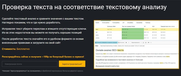 ОверЛид Ми проверка на соответствие текстовому анализу