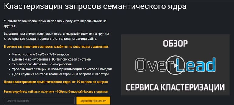 Over Lead отзывы пользователей