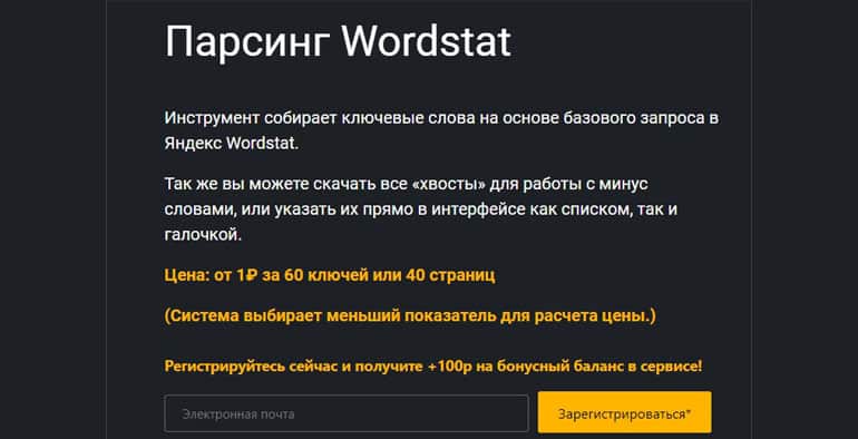 ОверЛид парсинг Wordstat