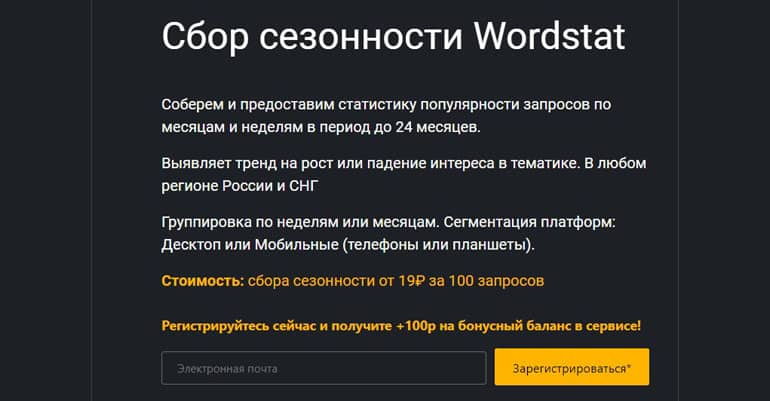 ОверЛид Ми сбор сезонности Wordstat