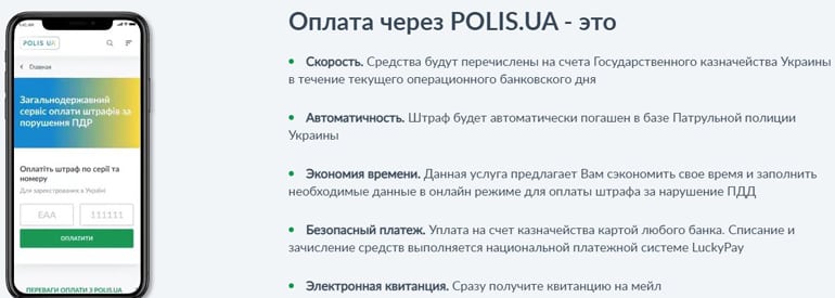 Polis.ua оплата штрафов ПДД