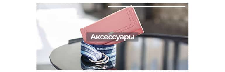 Prego Ua купить аксессуары