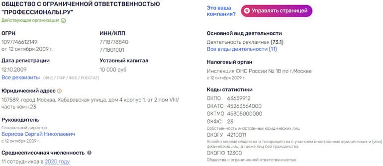 professionali.ru реквизиты