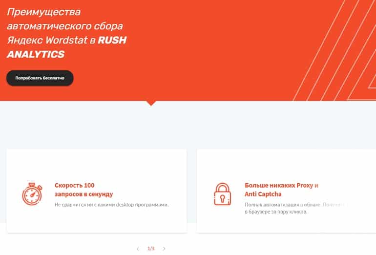 rush-analytics.ru сбор Wordstat