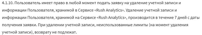 rush-analytics.ru удалить профиль