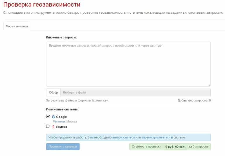 SEOlib Ru Проверка геозависимости