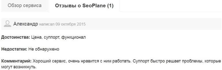 SeoPlane отзывы