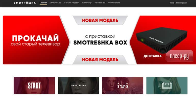 smotreshka.tv отзывы