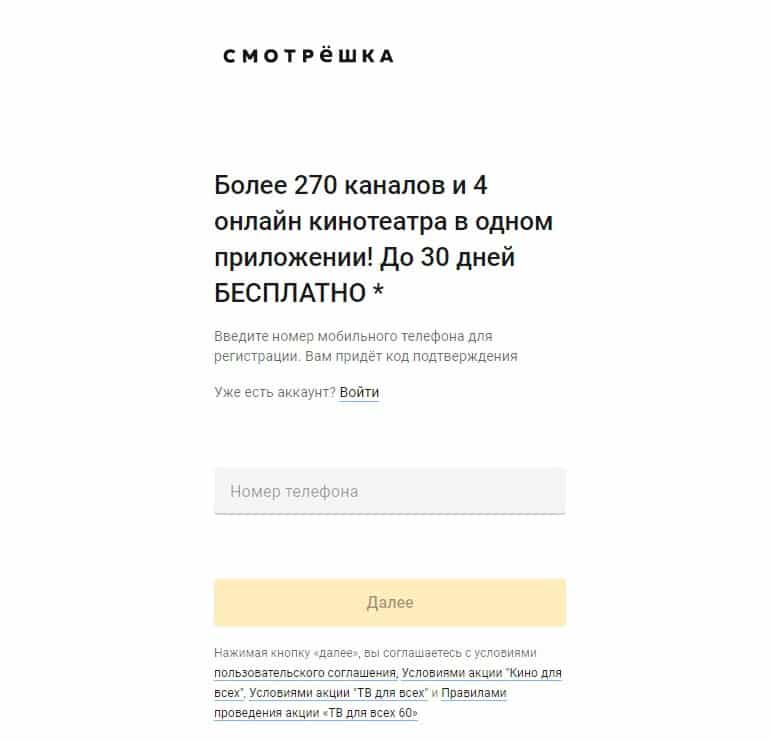 Smotreshka TV отзывы пользователей