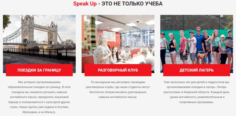 Speak Up лагерь