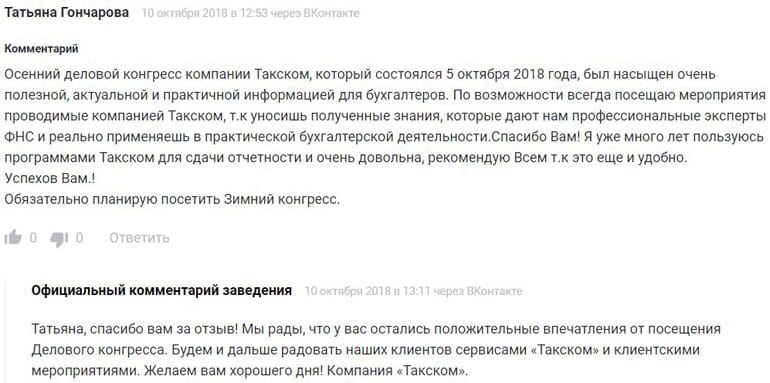 taxcom.ru отзывы