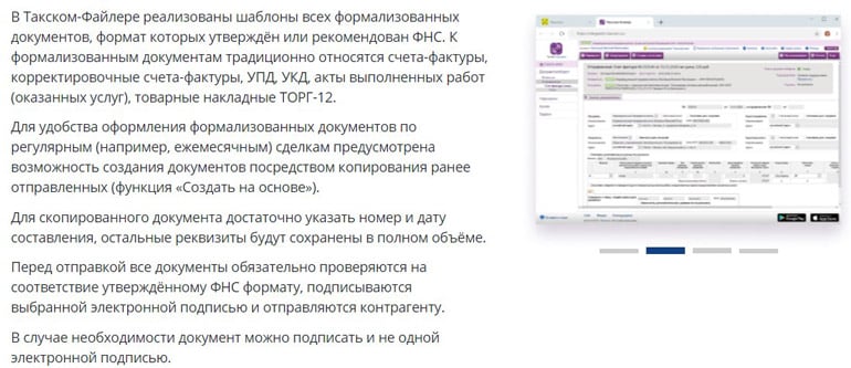 такском.ру создание документов