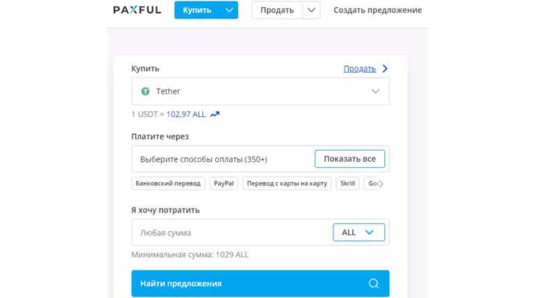 paxful.com отзывы