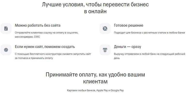 tinkoff.ru преимущества эквайринга