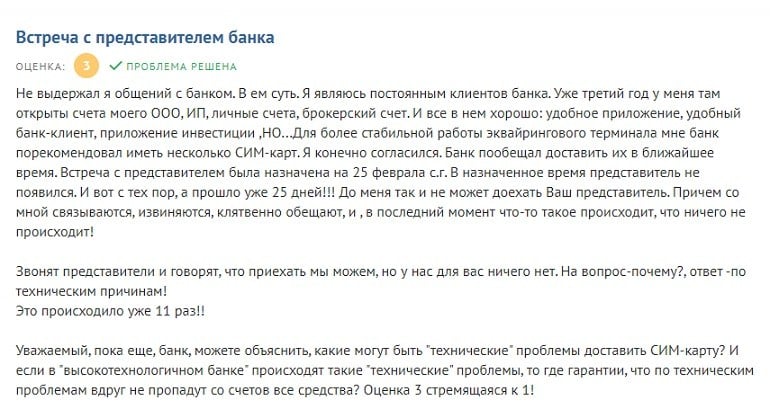tinkoff.ru отзывы об эквайринге