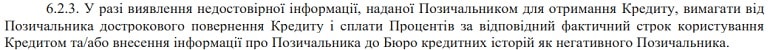 Topcredit требования досрочного возврата кредита