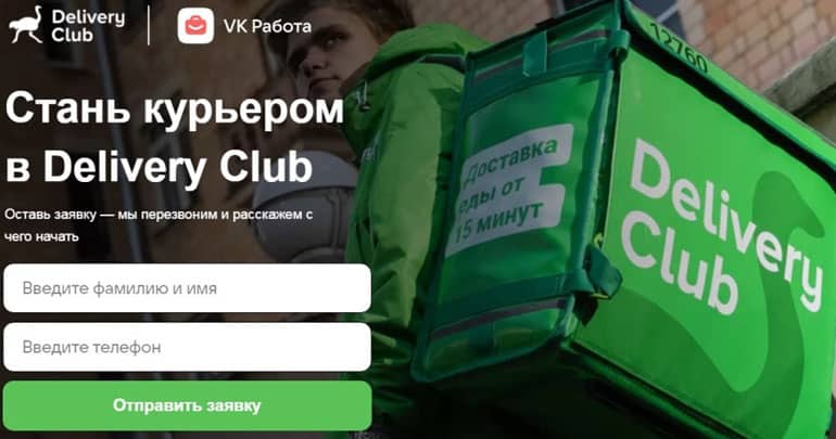 vkrabota.ru работа курьером в Delivery Club