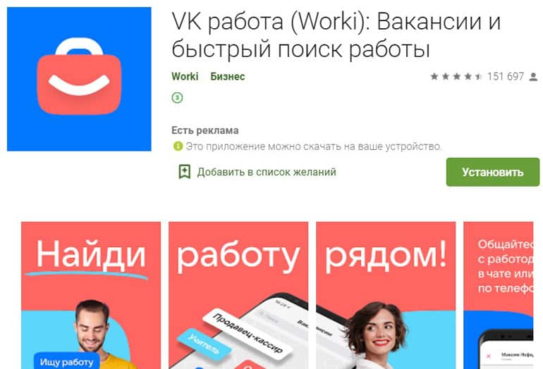 VK Работа мобильное приложение