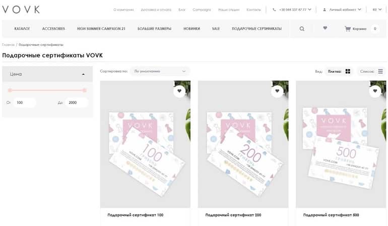 ВОВК подарочные сертификаты