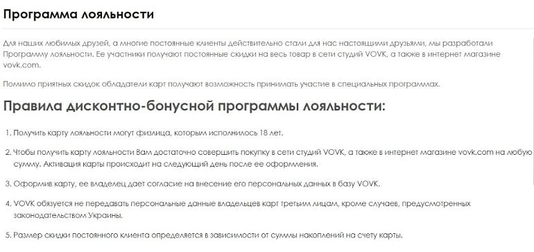 vovk.com программа лояльности