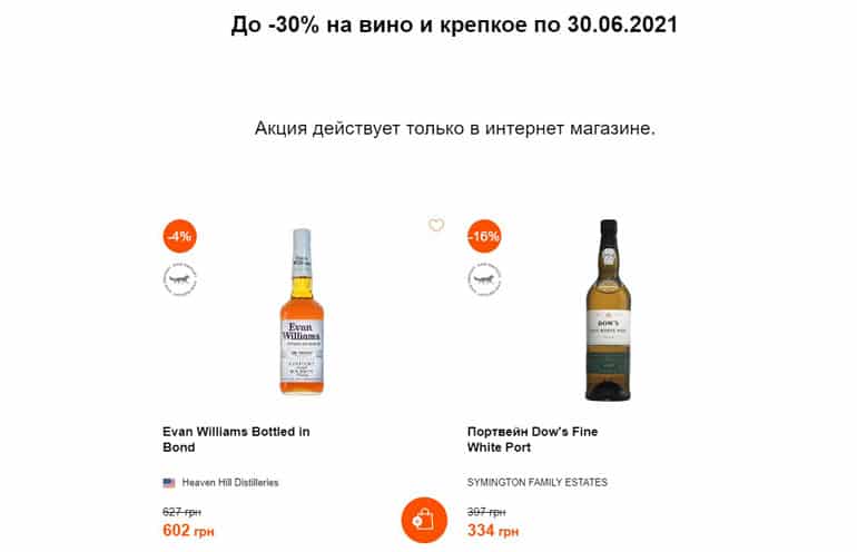 Winetime скидки на вино и крепкое