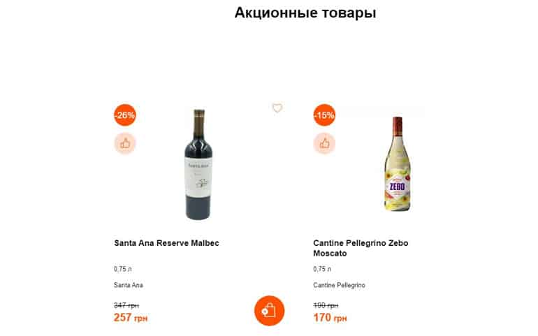 Winetime акционные товары