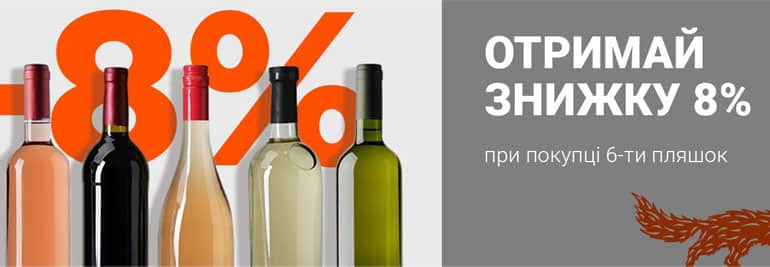 Winetime скидка на вино