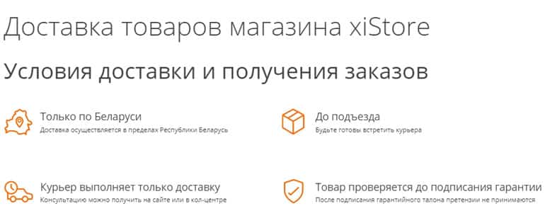 Xistore By доставка товара